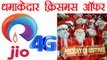 Reliance JIO extends its Triple cashback offer on recharge of rs 399 for Christmas । वनइंडिया हिंदी