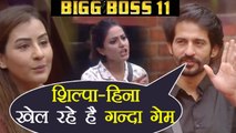 Bigg Boss 11: Shilpa Shinde - Hina Khan are playing DIRTY GAME, says Hiten Tejwani | FilmiBeat