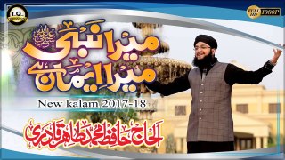 New Naat 2018 - Mera Nabi ﷺ Mera Eman Hai - Hafiz Tahir Qadri