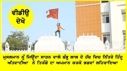 Hindu Groups Unfurl Saffron Flag On Udaipur Court Premises