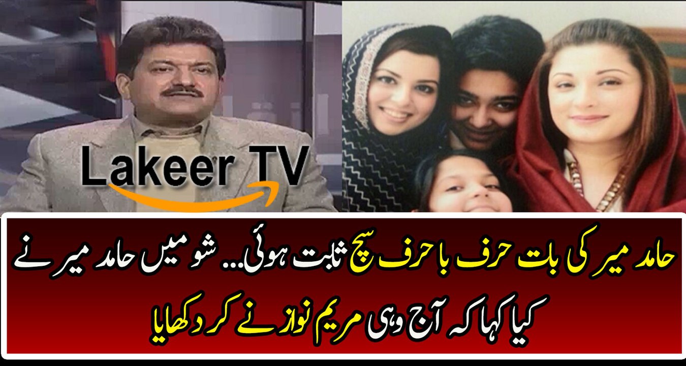 Once Again Hamid Mir Predication Came True