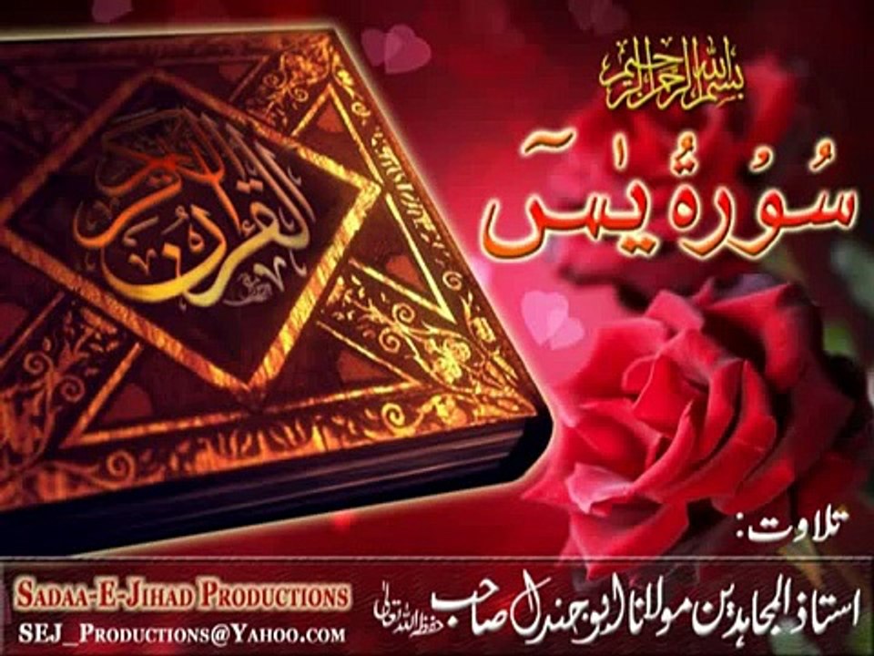 Tilawat-e-Quran- Surah Yaseen -