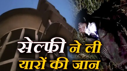 Friends taking selfie fell from water tank died दो दोस्त सेल्फी लेने टंकी पर चढ़े, गिरकर हो गई मौत
