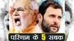 Gujarat Election Results 2017: PM Modi और Rahul Gandhi की आँखे खोल देंगे ये 5 सबक | वनइंडिया हिंदी