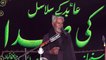 Zakir Bashir Hussain Rasool Pur 18th Muharam 1439(2017) Choti Behak Hafizabad