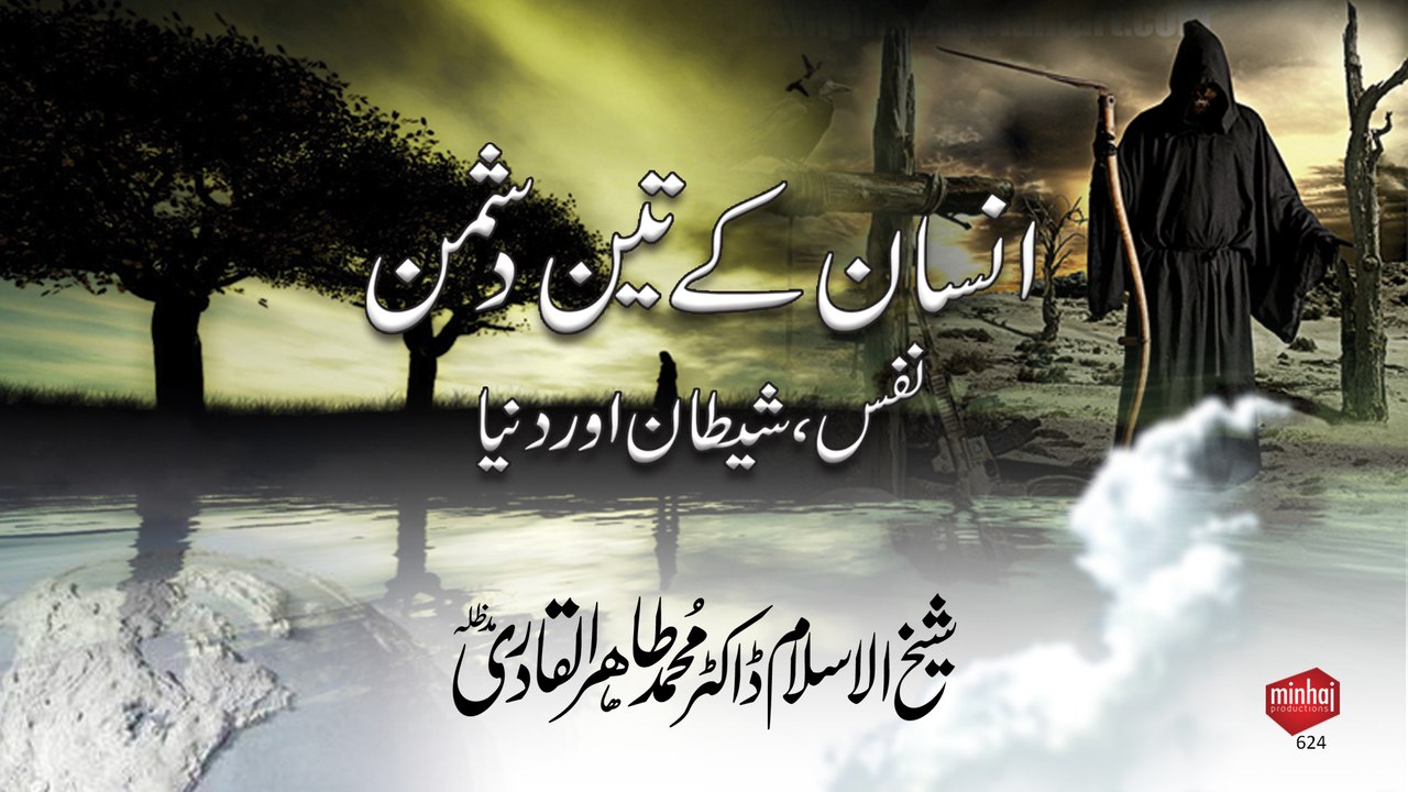 Insan k 3 Dushman (Nafs, Shaitan awr Duniya)
