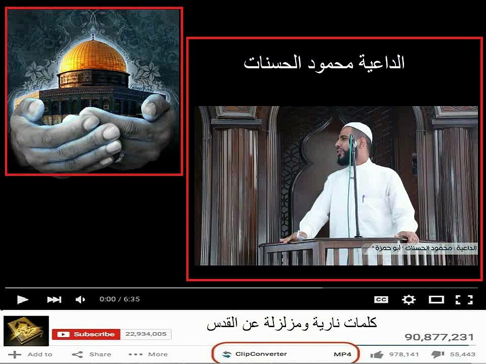 أقوى الكلمات من آخر خطبة للداعية محمود الحسنات عن القدس