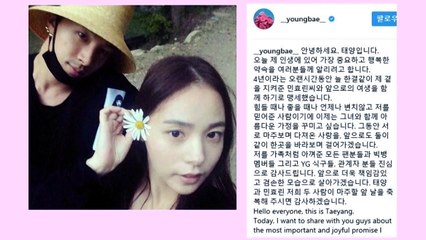 '빅뱅' 태양·배우 민효린, 내년 2월 결혼 / YTN