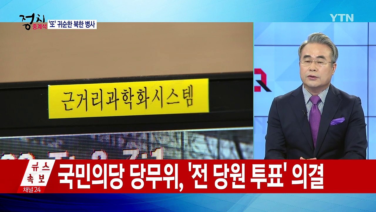 19살 '새내기' 北 병사, 비무장 귀순 / YTN