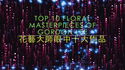Top 10 Floral Masterpieces of Gordon Lee 花藝大師眼中十大插花作品, flower arrangement,-DzVswPWzSnM