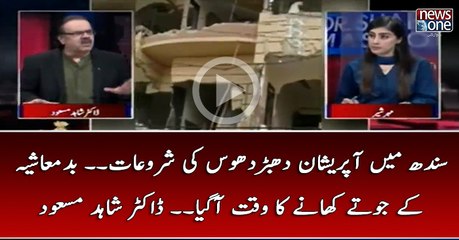 #Sindh Main #Operation #DabarDoos Ki Shuruaat... #Badmashiya Kay Jootay Khanay Ka Waqt Agaya... #DrShahidMasood