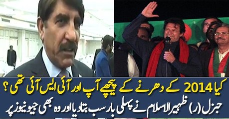 EX DG ISI Zaheer-ul-Islam Response On Dharna