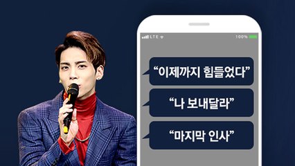 샤이니 멤버 종현, 숨진 채 발견...친누나에 "힘들었다" 메시지 / YTN