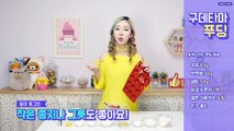 출렁출렁~ 달걀 속 구데타마 푸딩 만들기! - Ari Kitchen(아리키친)