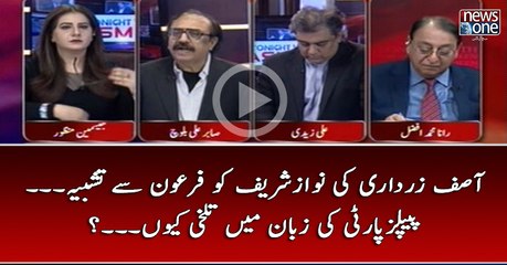 #AsifZardari ki #NawazSharif Ko #Pharaoh Say Tashbih... #PPP Ki Zuban Main Talkhi Kyun...?