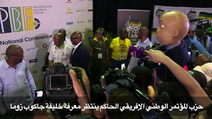 حزب المؤتمر الوطني الافريقي الحاكم ينتظر معرفة خليفة زوما