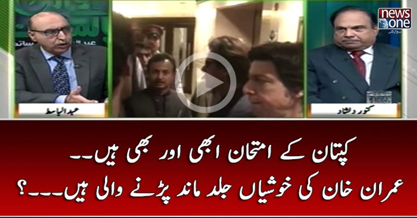 #Captaan Kay Imtehaan Abhi Aur Bhi Hain... #ImranKhan Ki Khushiya Jald Mand Parnay Wali Hain...?