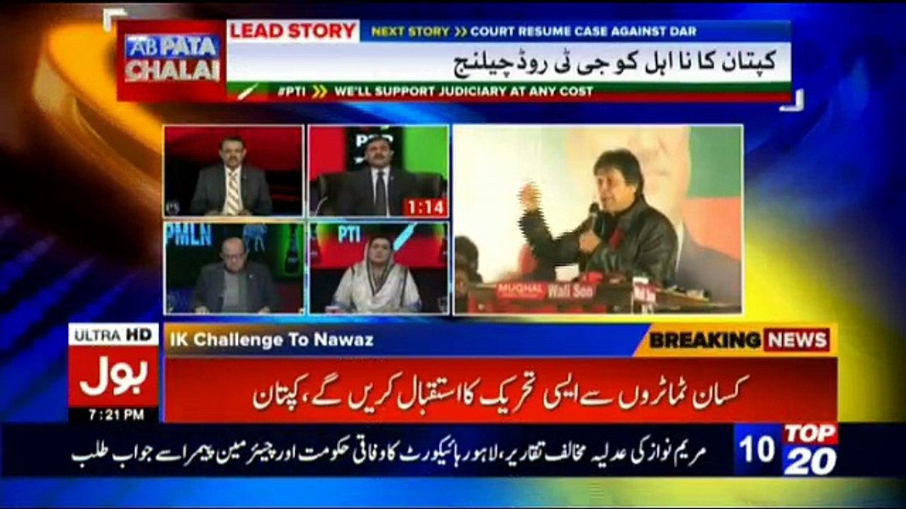 Ab Pata Chala - 18th December 2017