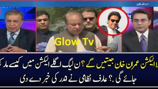 Who Will Win 2018 Election ? Arif Nizami Reveals Inside Story