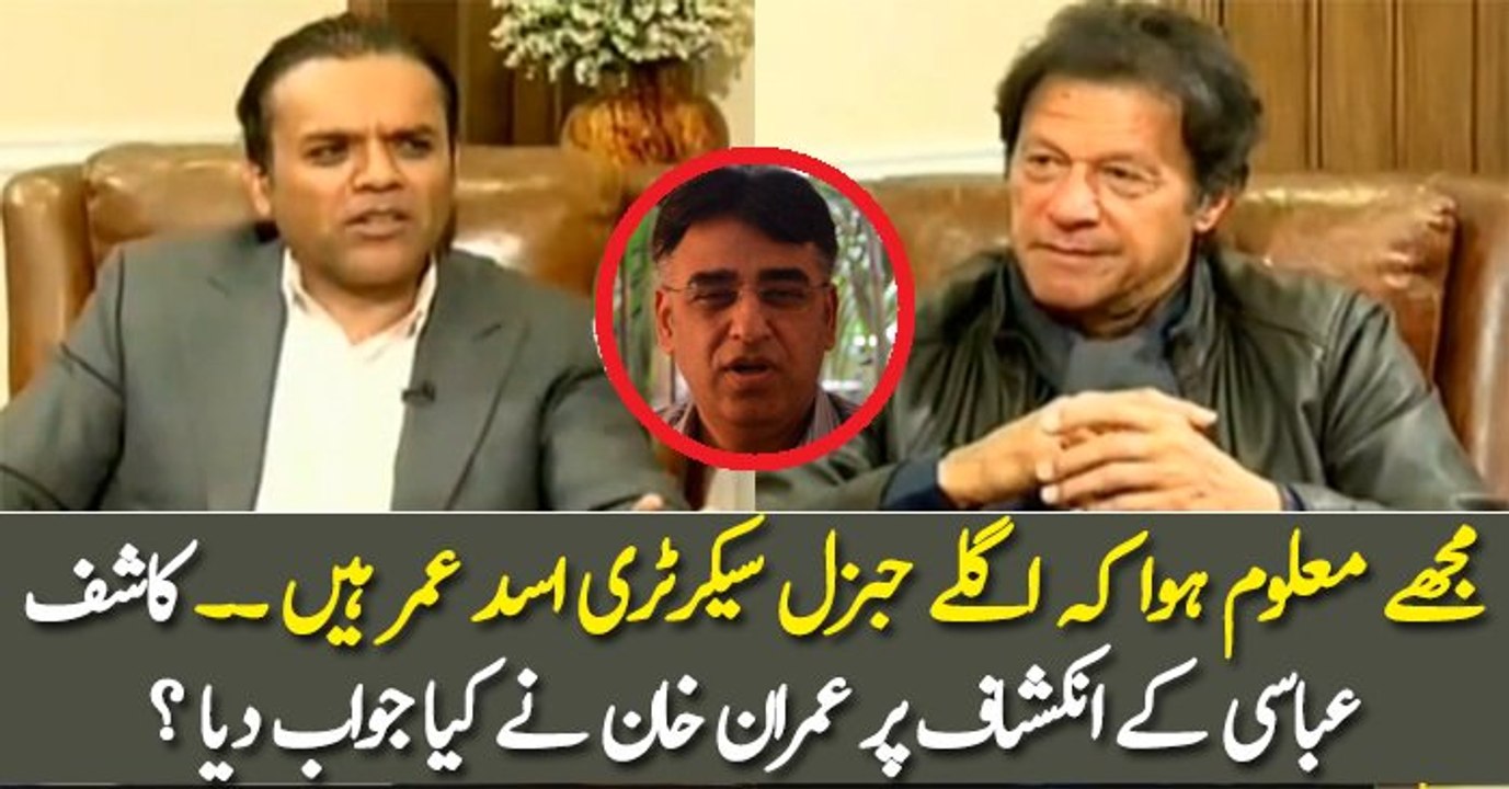 Asad Umar Going To Be New Gen Secretory Imran Khan Response