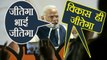 Gujarat Elections Results 2017: PM Modi addressed people with new slogan on 