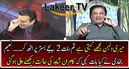 Funny Discussion Between Kamran Shahid And Naeem Bukhari