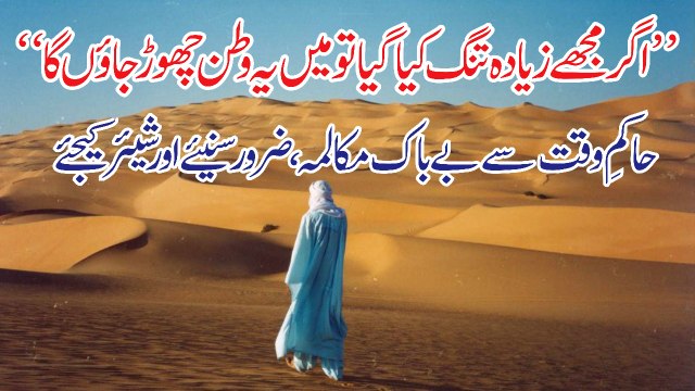 Agr Muje Zyada Tang Kiya Gya To Me Ye Watan Chor Jaaon Ga (Muhammad Raza SaQib Mustafai)