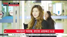 [KSTAR 생방송 스타뉴스]'예비엄마' 박한별, 편안한 공항패션 눈길