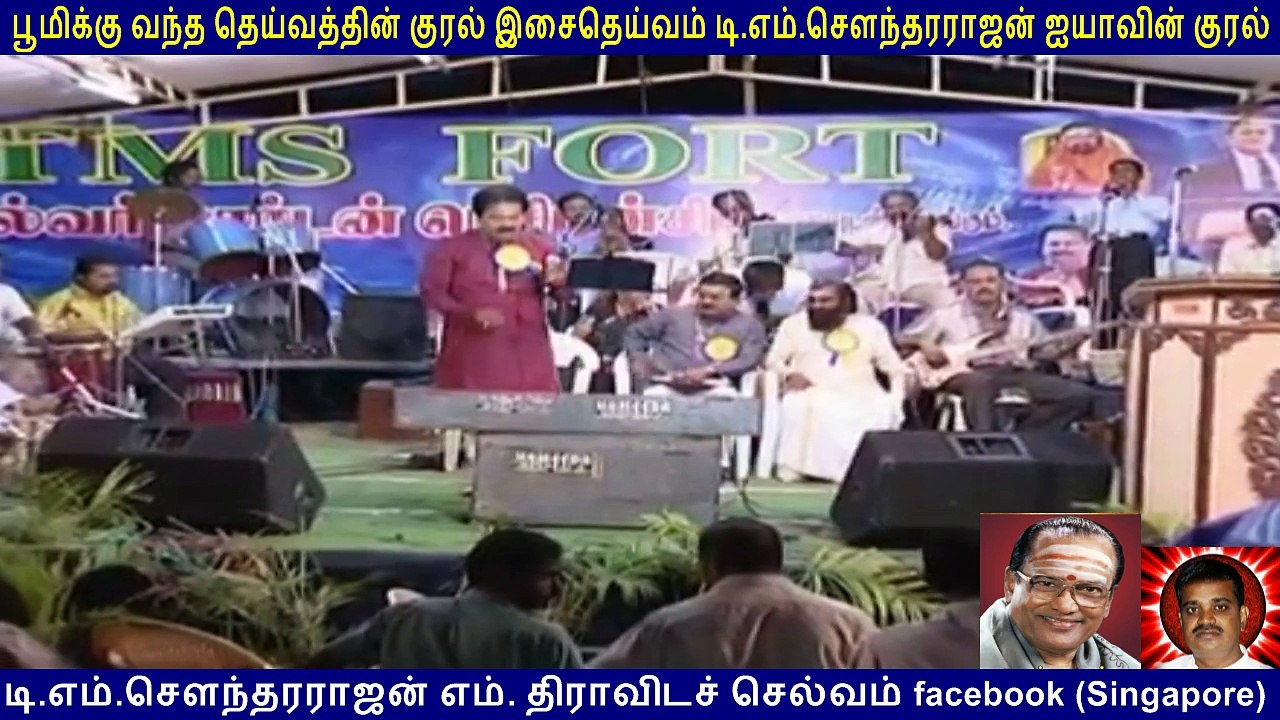t. m. soundararajan legend in palladam 16.3.2008  vol  2