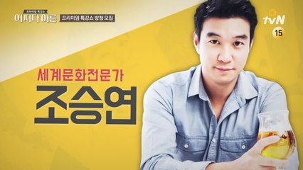 [무료 방청 모집] 세계문화전문가 '조승연' & 탐험가 '문경수'