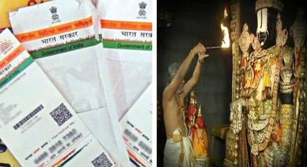 திருப்பதி ஏழுமலையானை  1 மணி நேரத்தில் பார்க்க ஆதார் இருந்தால் போதும்- வீடியோ