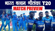 India Vs Sri Lanka 1st T20 Match Preview: Rohit Sharma's young team will beat Lanka | वनइंडिया हिंदी