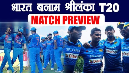 Download Video: India Vs Sri Lanka 1st T20 Match Preview: Rohit Sharma's young team will beat Lanka | वनइंडिया हिंदी