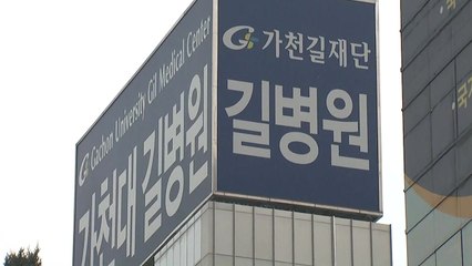 경찰, '뇌물 혐의' 가천대 길병원 압수수색 / YTN
