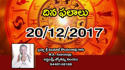 Daily Horoscope Telugu దిన ఫలాలు 20-12-2017