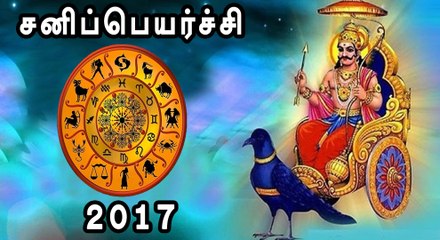 சனி பெயர்ச்சி யாருக்கு எப்படி இருக்கும் ? மின்னல் வேக ராசிபலன்- வீடியோ
