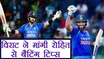 India Vs Sri Lanka T 20: Virat Kohli seeks batting tips from Rohit Sharma | वनइंडिया हिंदी