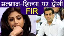 Salman Khan - Shilpa Shetty may charged with an FIR, Here is why | FilmiBeat