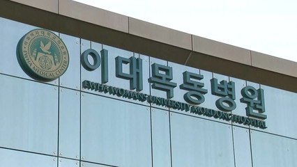 "이대목동병원 의료진 과실로 미숙아 실명" / YTN