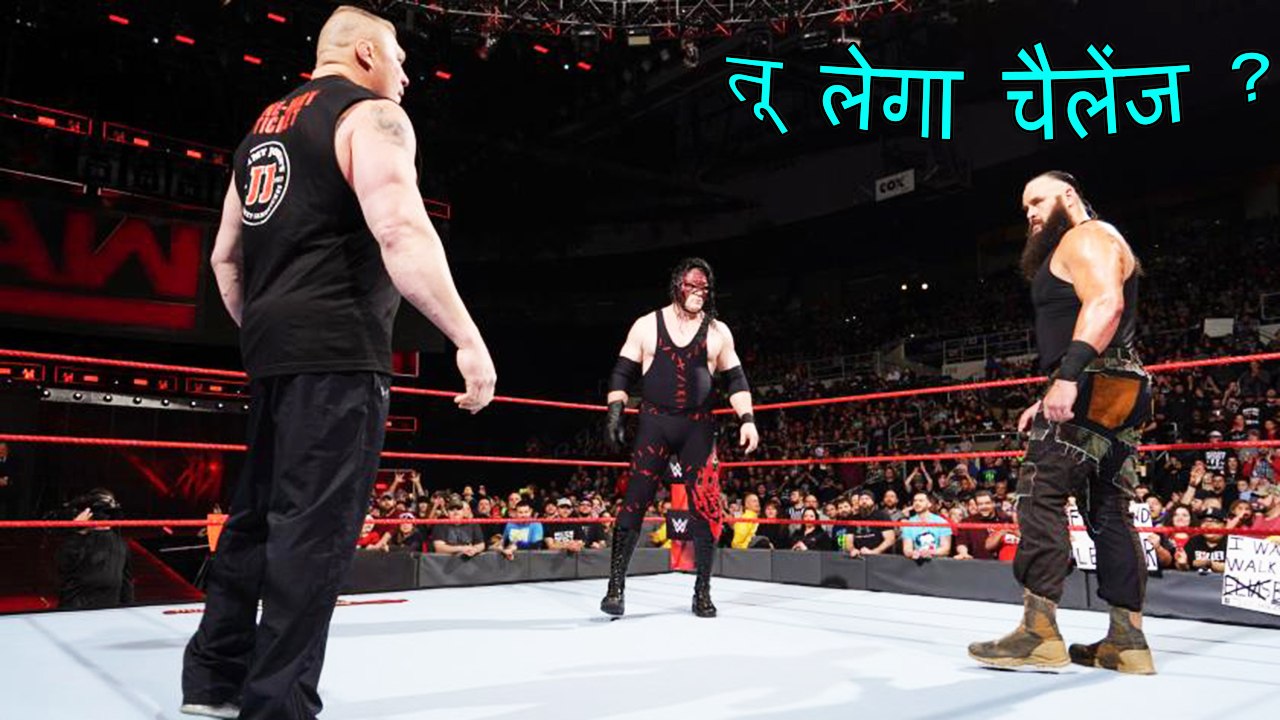 रॉयल रम्बल मैच में Brock लेस्नर ने लिया चैलेंज !