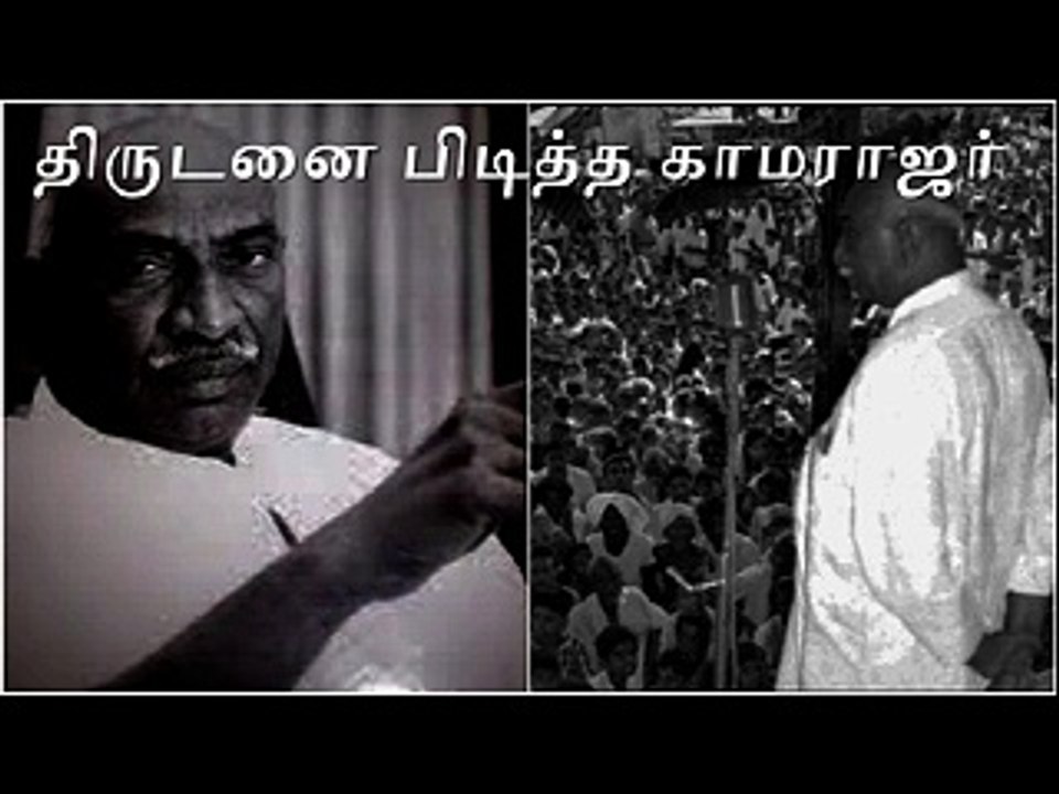 Kamarajar Life History  திருடனைப் பிடித்த தீரன் காமராஜர் Sudeshi News Channel
