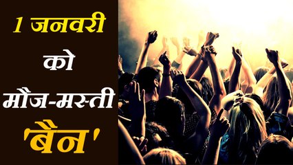 हिंदूवादी संगठनों का एलान, 1 जनवरी को नहीं करने देंगे मौज-मस्ती