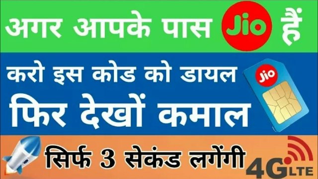 Jio hidden tricks- Jio secret code must try jio users