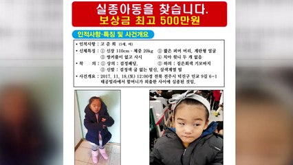 "준희야 어딨니?"...신고 포상금까지 내건 경찰 / YTN