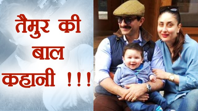 Taimur Ali Khan Birthday: Story of Kareena Kapoor and Saif Ali's cute son | FilmiBeat