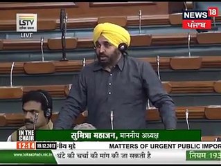 bhagwant maan best speech in Parliment