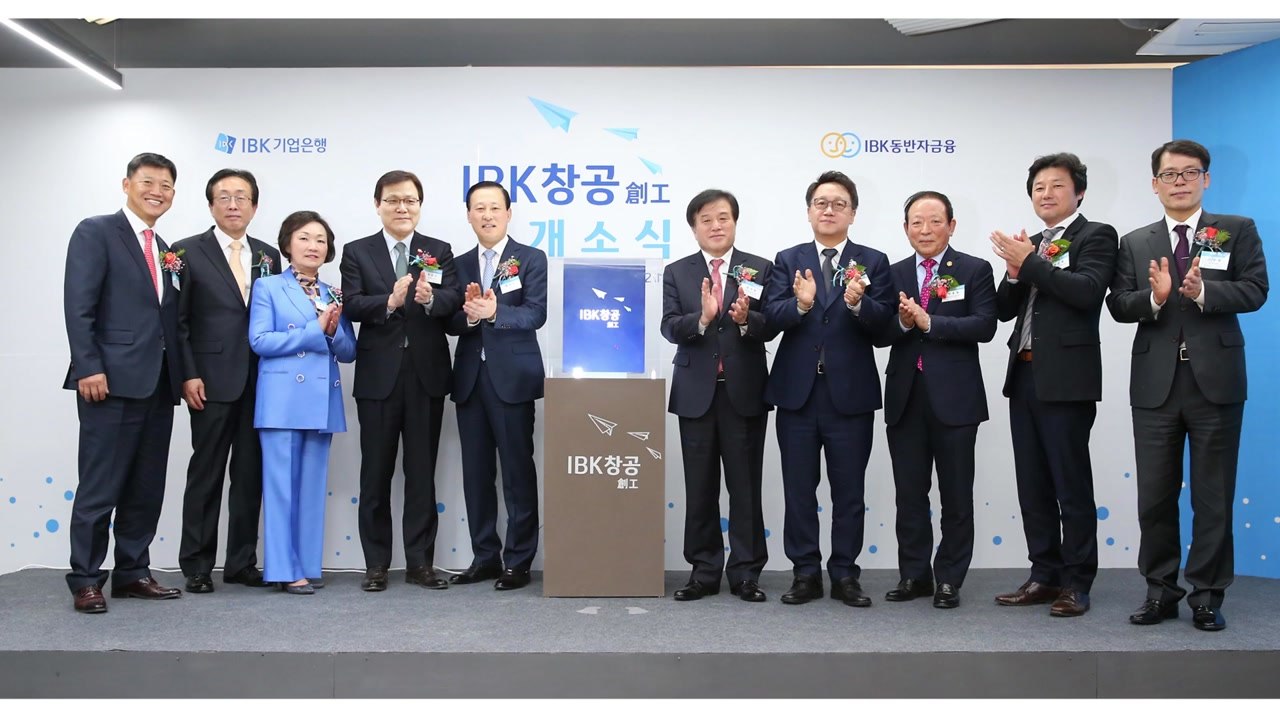 [기업] 기업은행, 창업기업 지원 'IBK창공 센터' 개소 / YTN