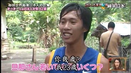 移居世界秘境日本人好吃驚 20170819 日語中文字幕綜藝節目