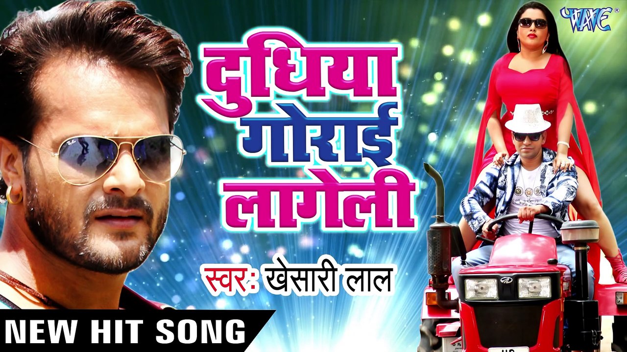 Khesari Lal - दुधिया गोराई लागेली - Dinesh Lal Yadav - Doodhiya Gorai Lageli - B_Full-HD