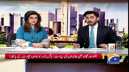 Bhutto aur Ghandhi khandan ki siyasat nujawa qayadat kay haat mein - GEO PAKISTAN